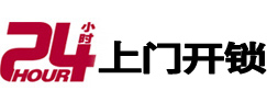 潮州专业电话开锁服务